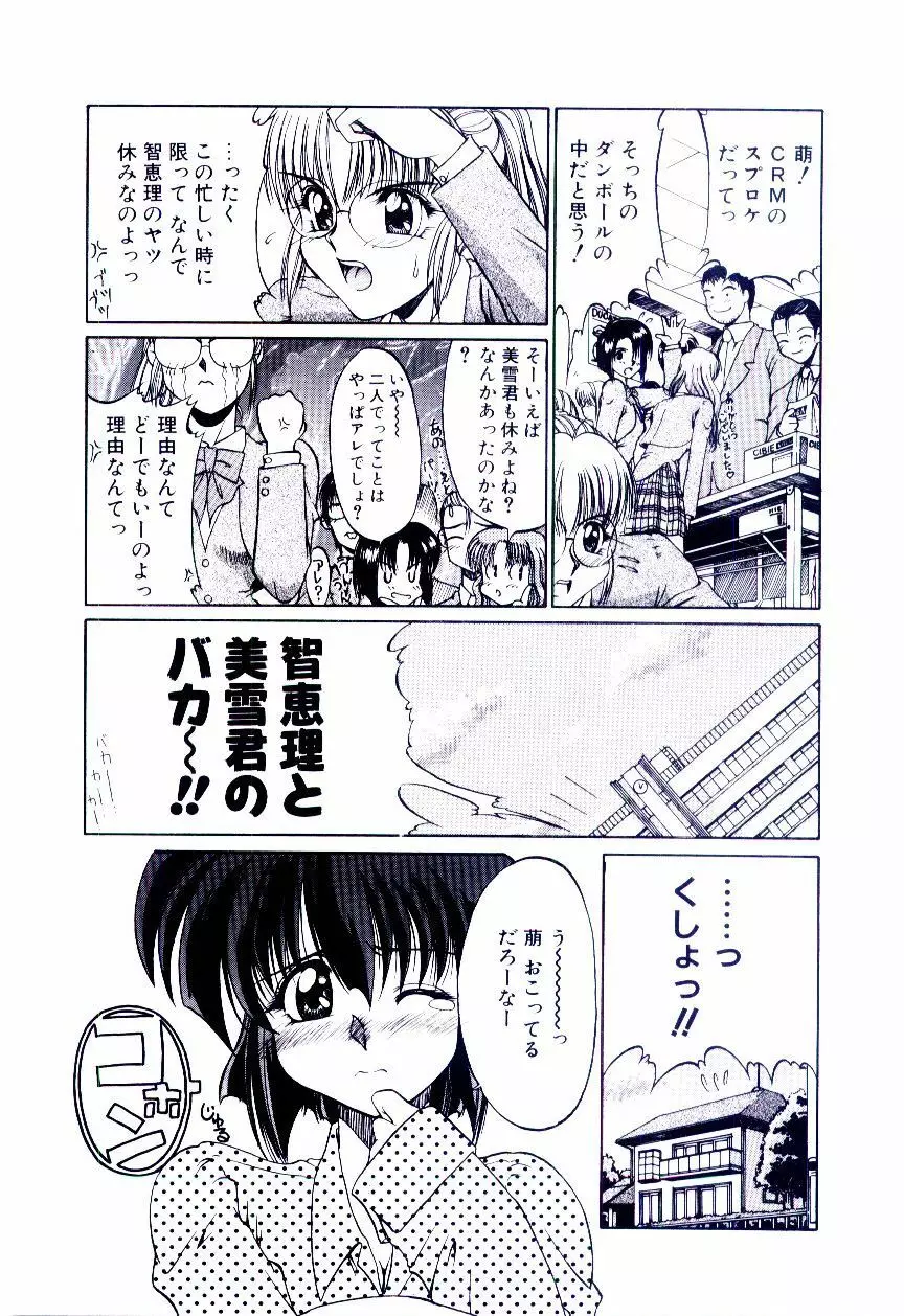 みんな愛のせいね Page.90