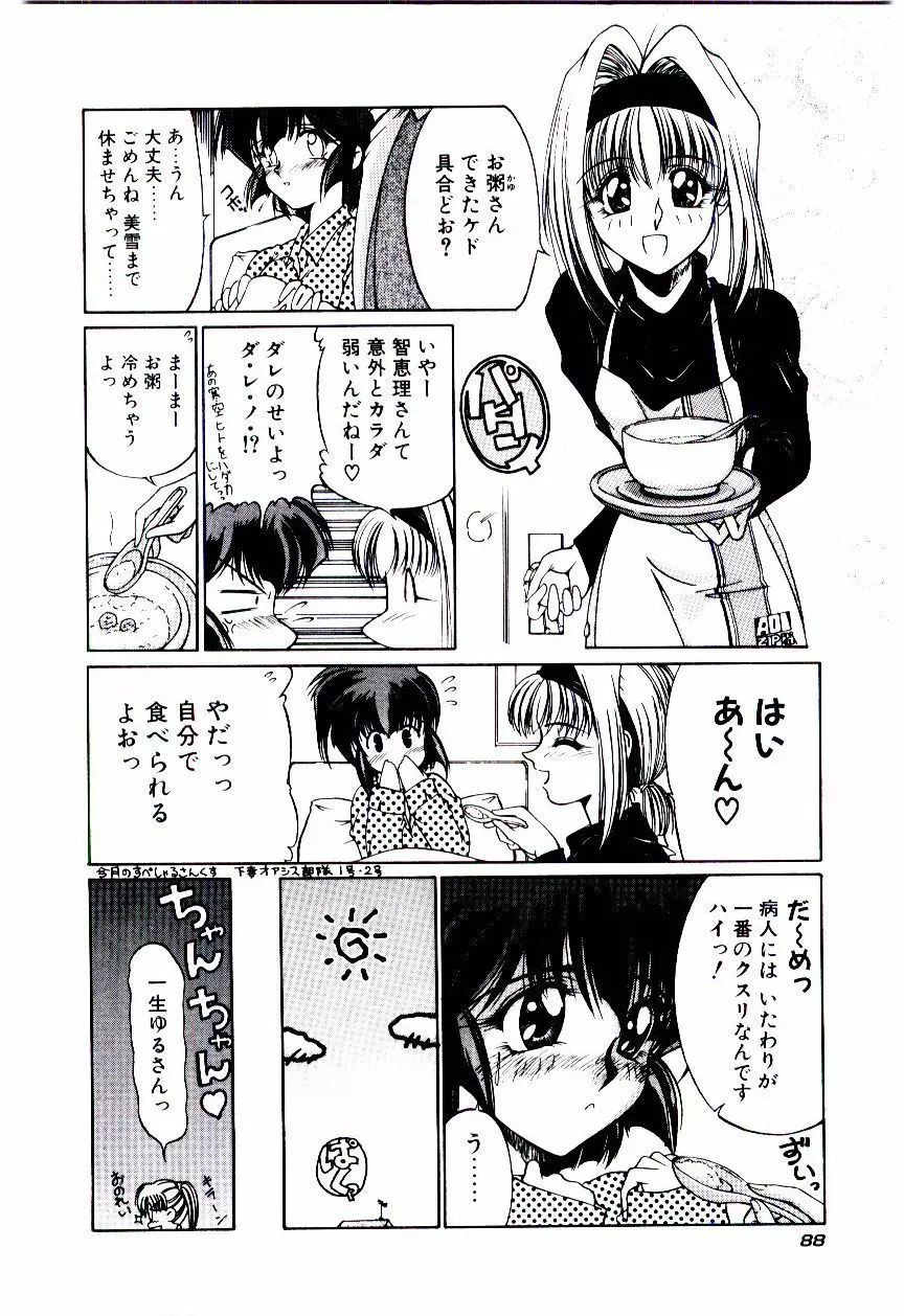 みんな愛のせいね Page.91