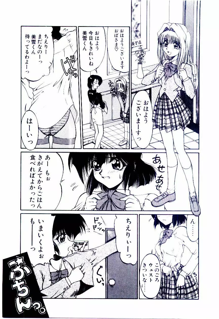 みんな愛のせいね Page.92