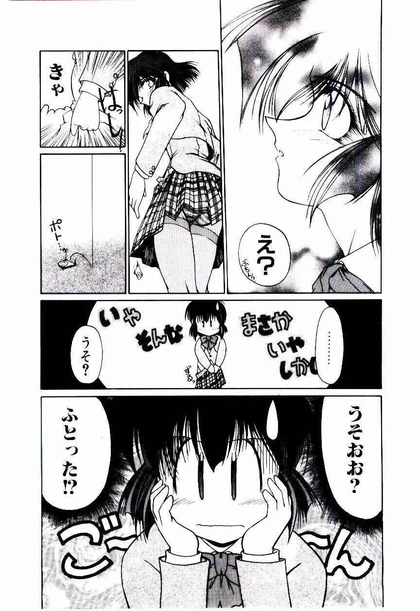 みんな愛のせいね Page.93