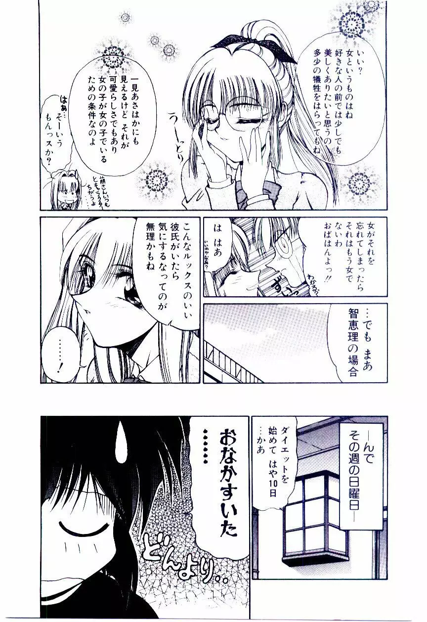 みんな愛のせいね Page.96