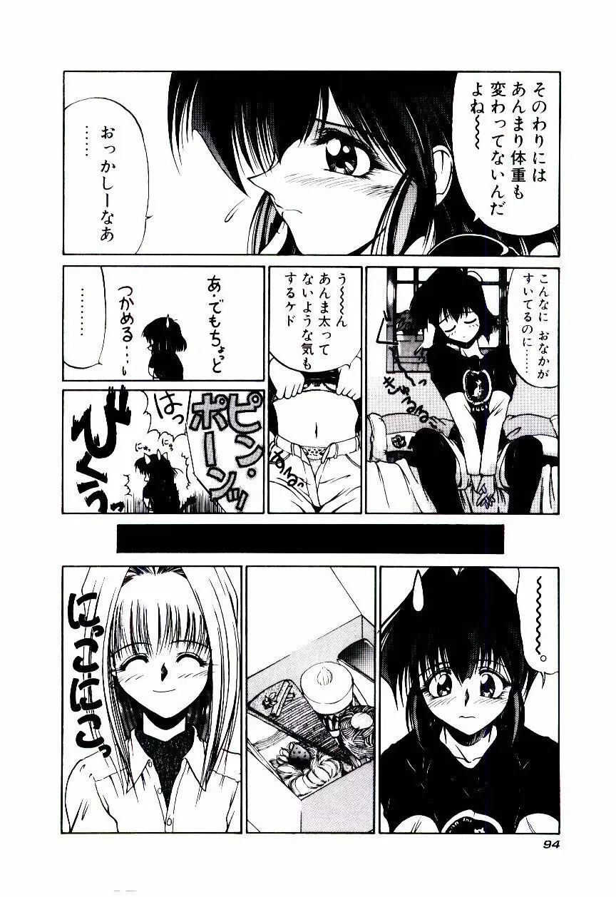 みんな愛のせいね Page.97