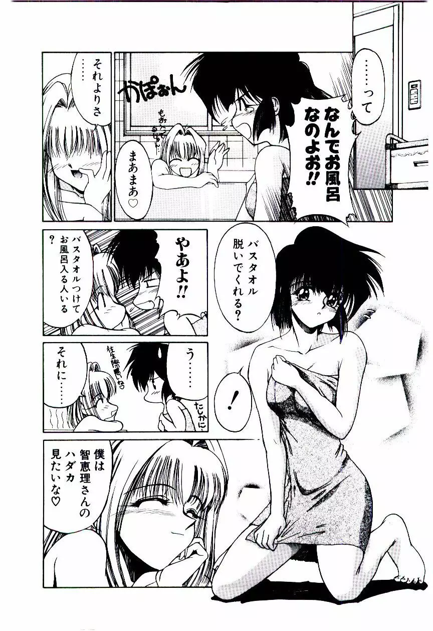 みんな愛のせいね Page.99