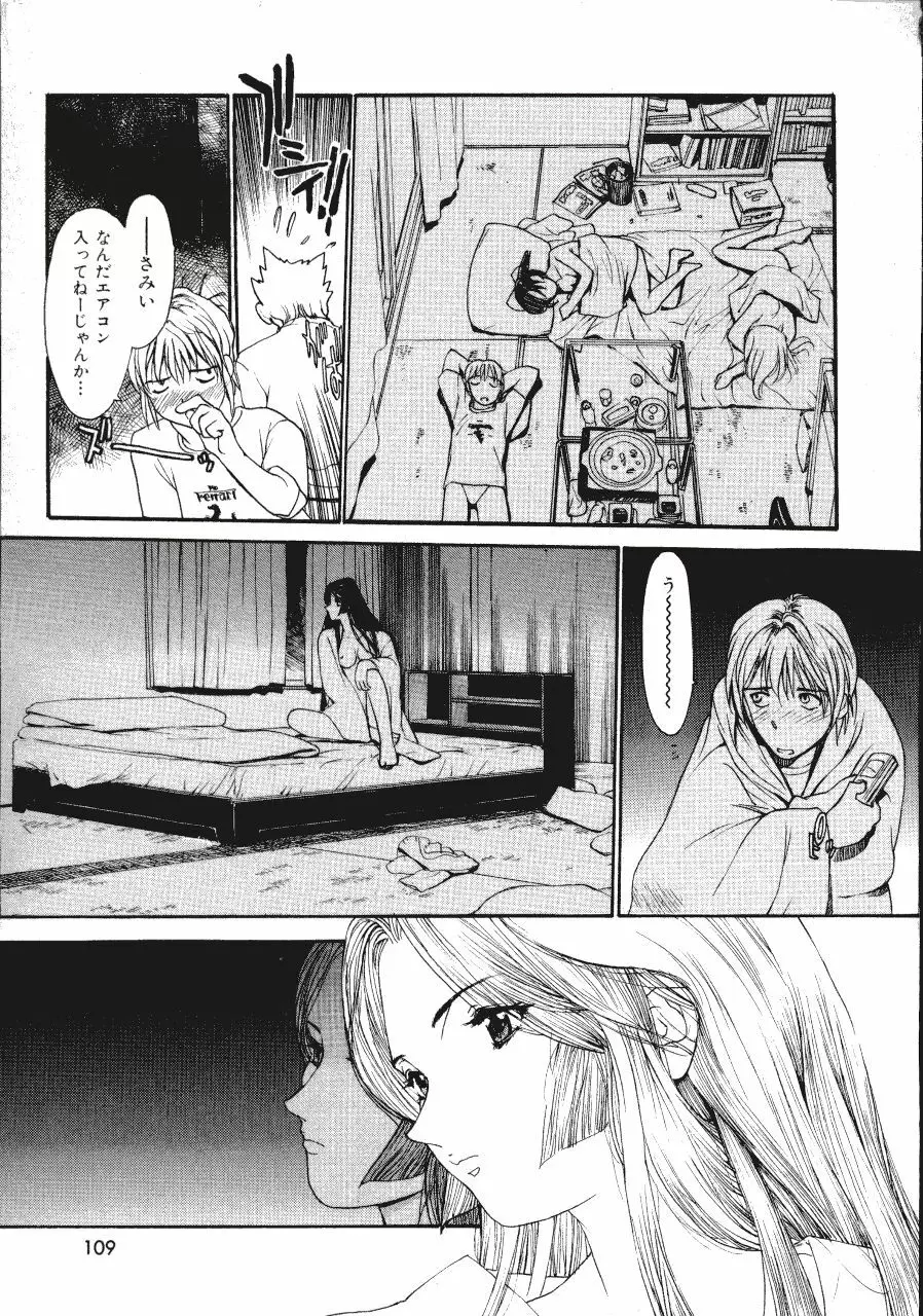 六道クンの言えない理由 Page.109