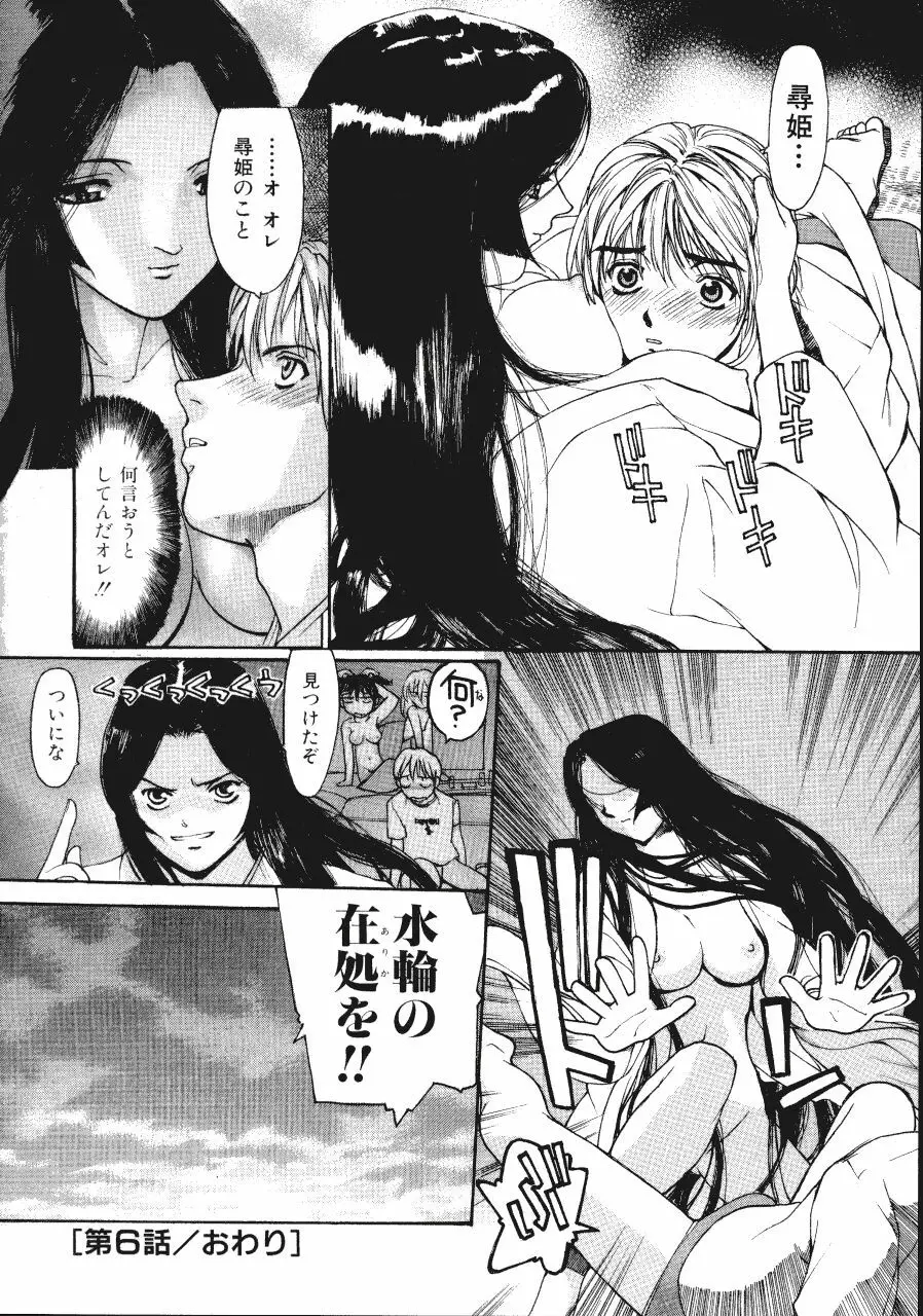 六道クンの言えない理由 Page.112