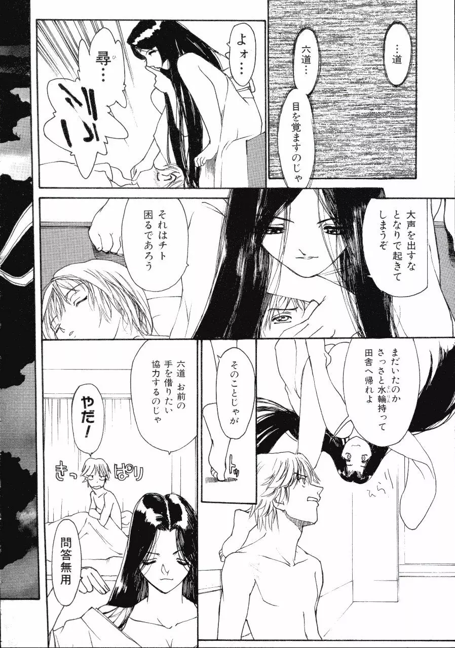 六道クンの言えない理由 Page.128