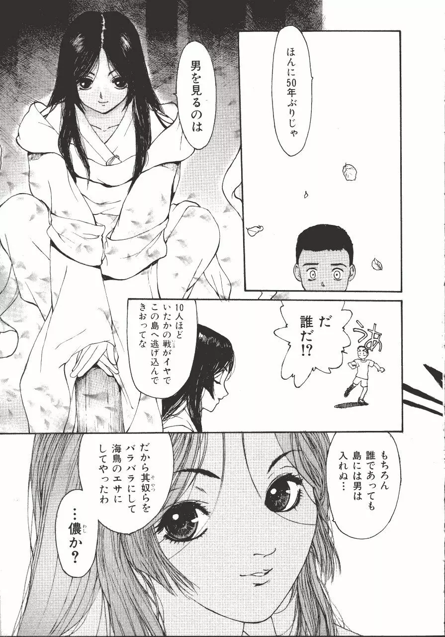 六道クンの言えない理由 Page.13