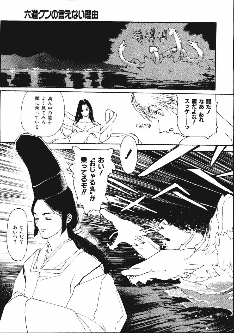 六道クンの言えない理由 Page.135