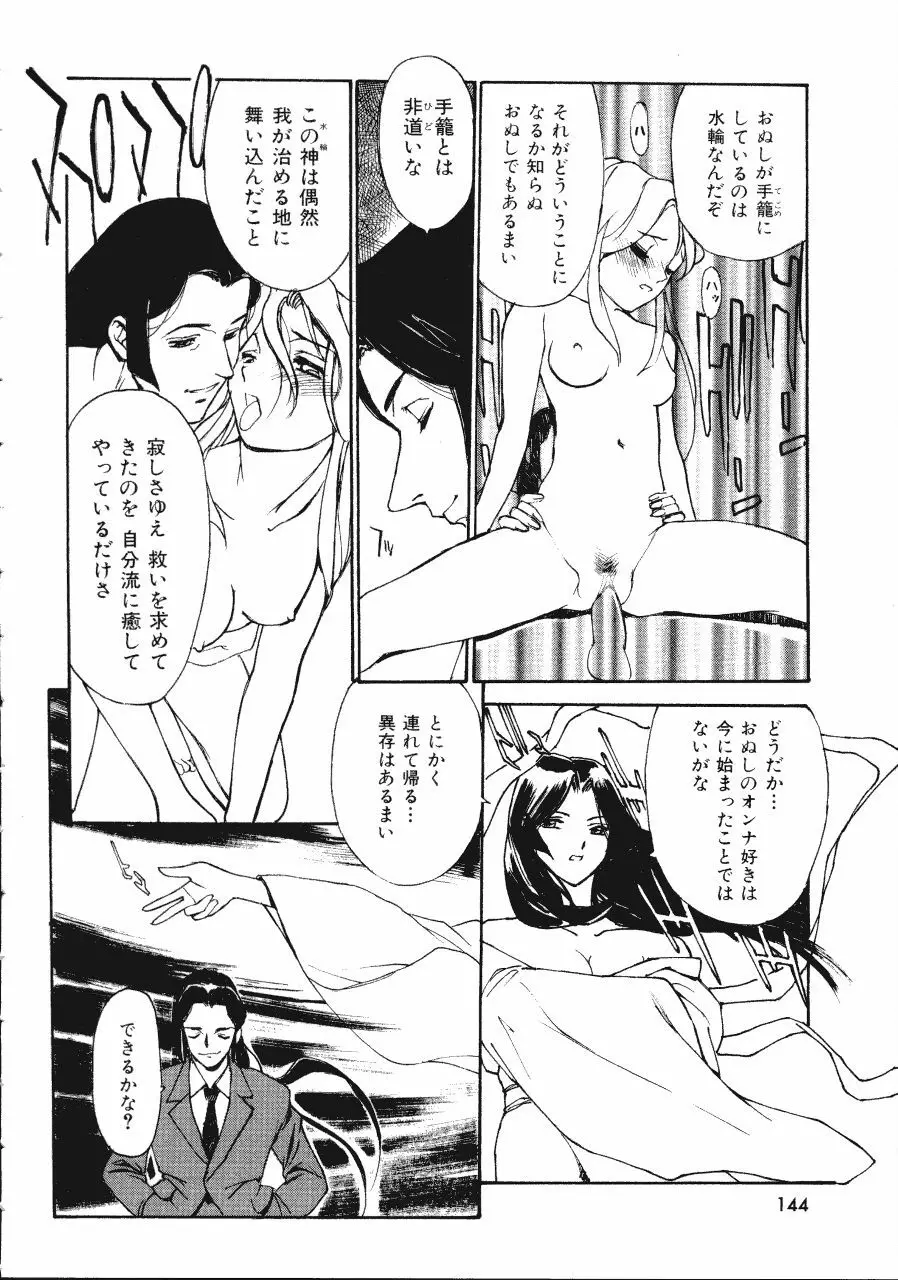 六道クンの言えない理由 Page.144