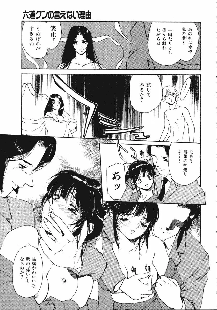 六道クンの言えない理由 Page.145