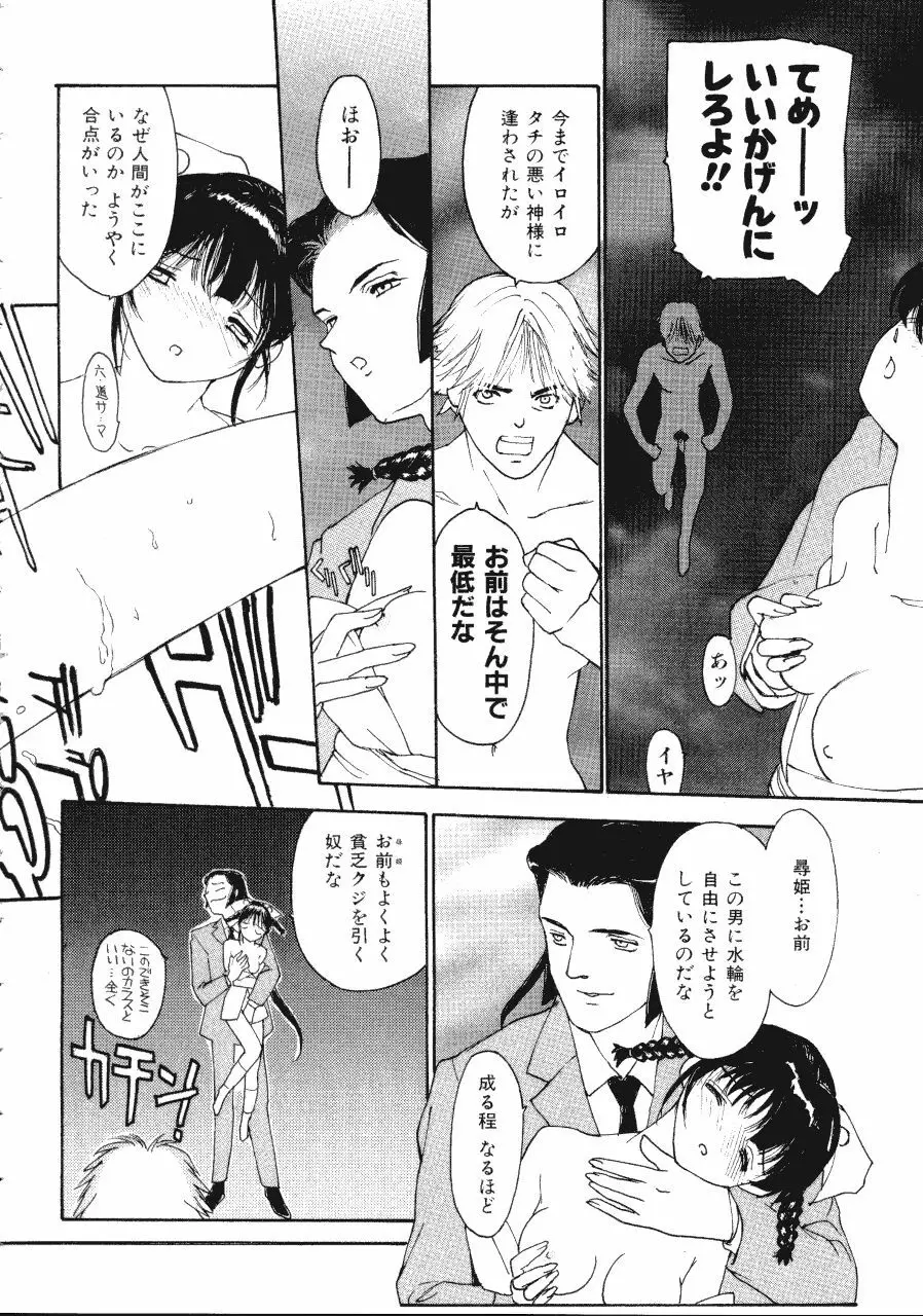 六道クンの言えない理由 Page.146