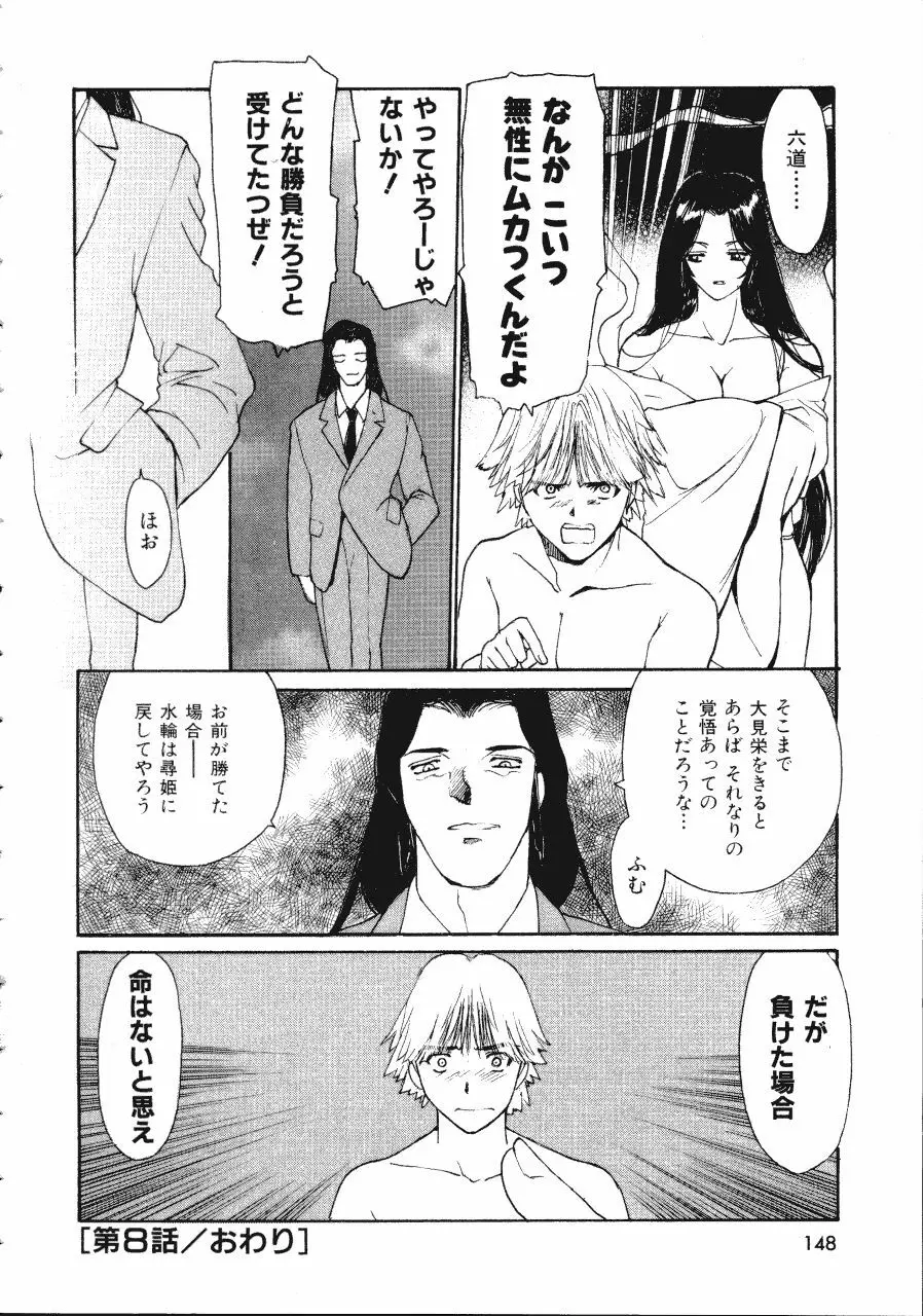 六道クンの言えない理由 Page.148