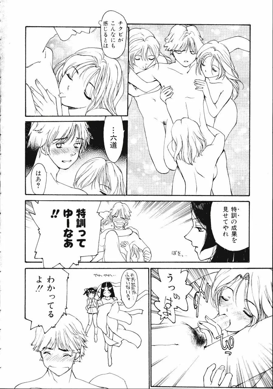 六道クンの言えない理由 Page.156