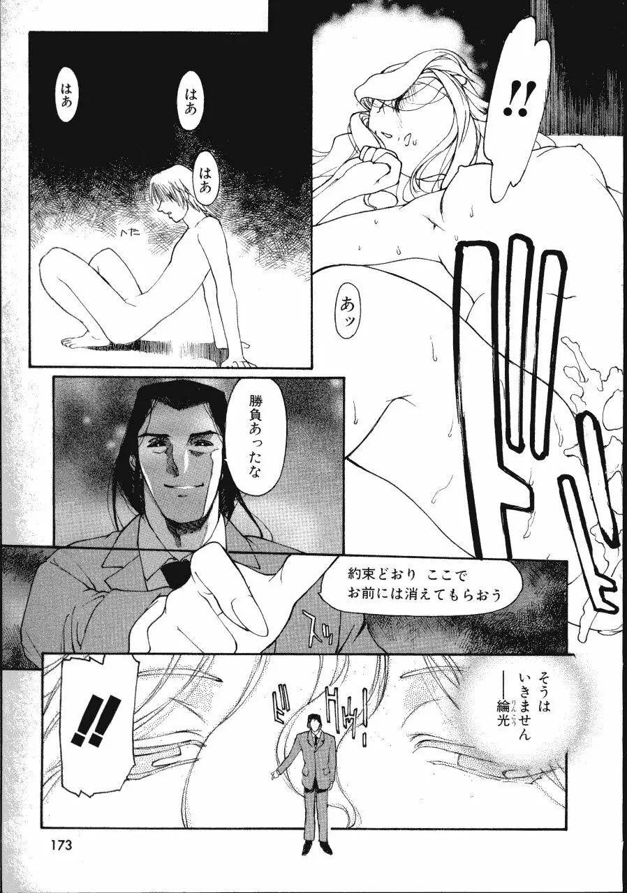 六道クンの言えない理由 Page.173