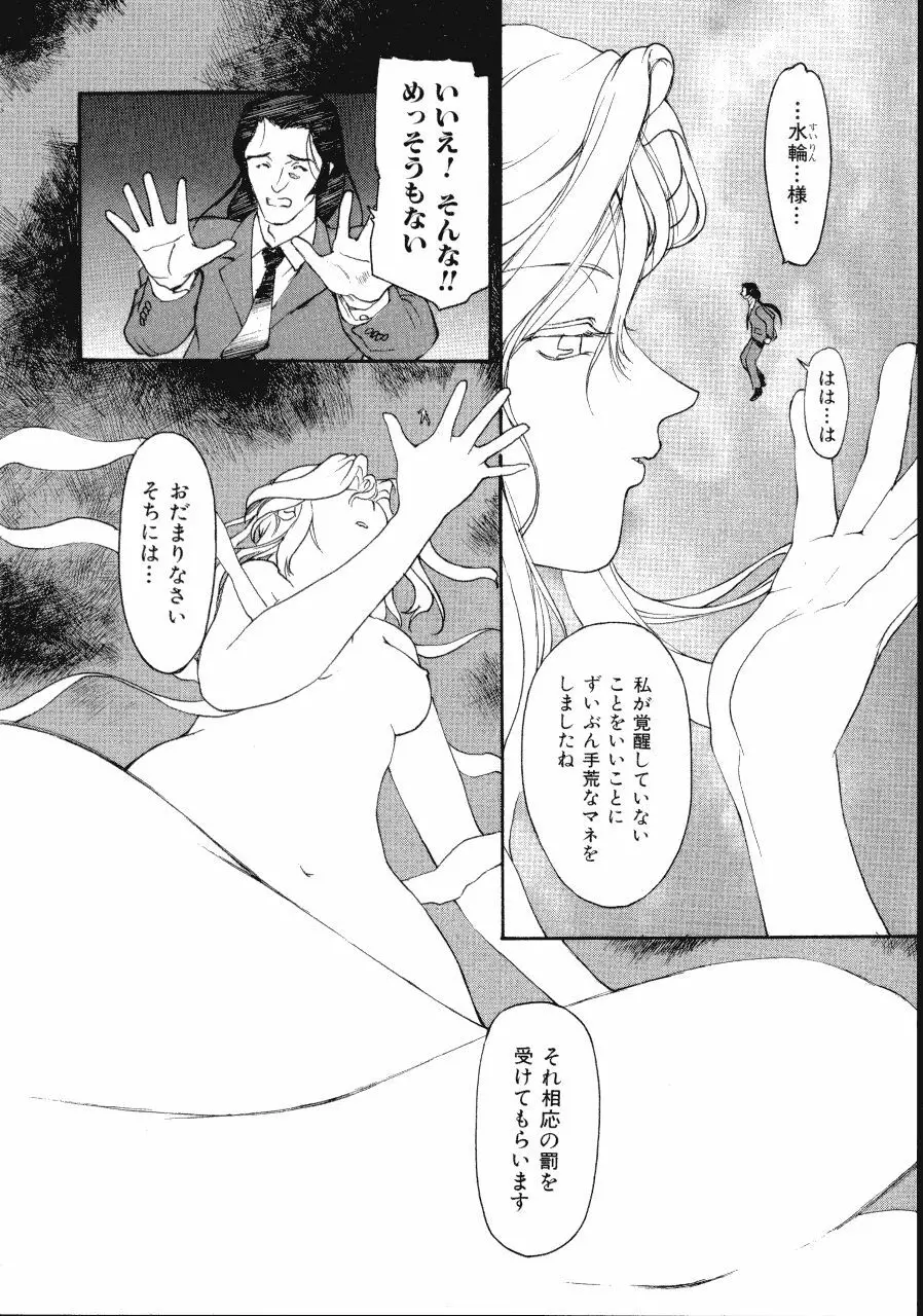 六道クンの言えない理由 Page.174