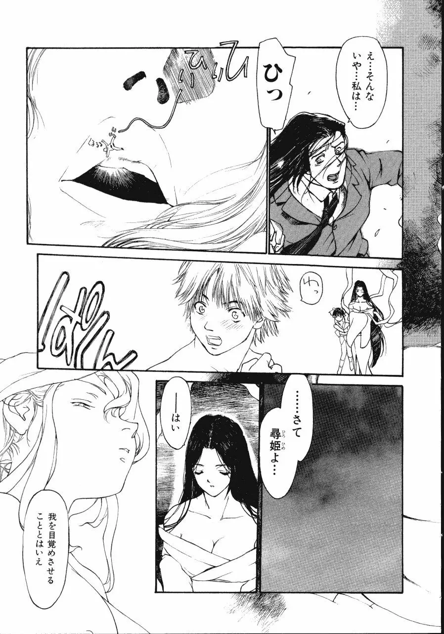 六道クンの言えない理由 Page.175