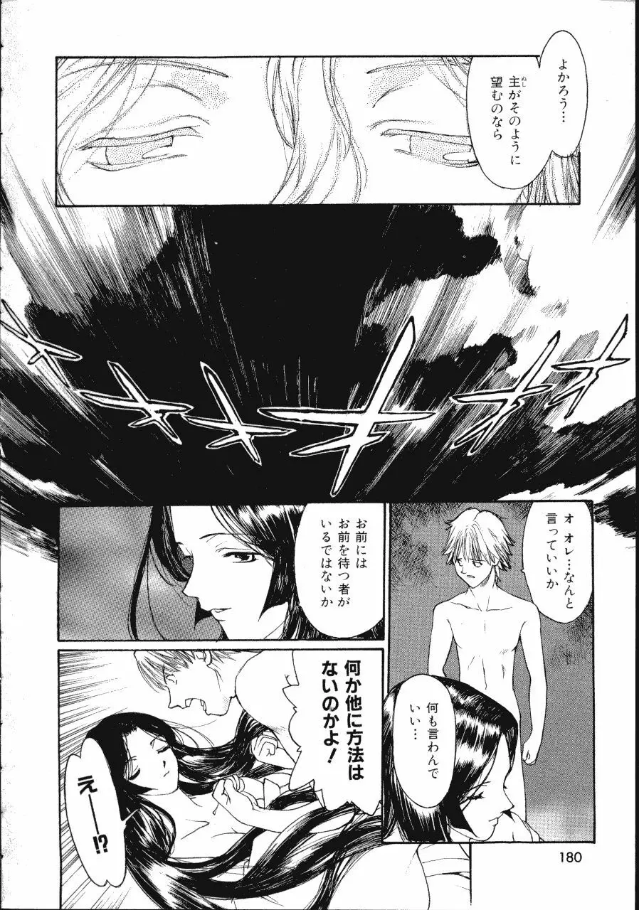 六道クンの言えない理由 Page.180