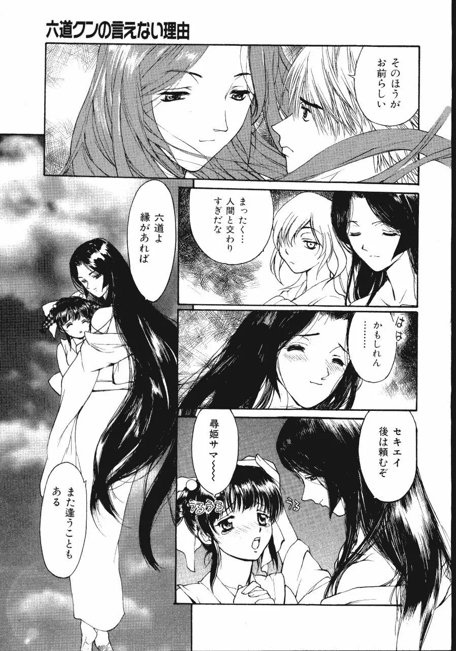 六道クンの言えない理由 Page.181