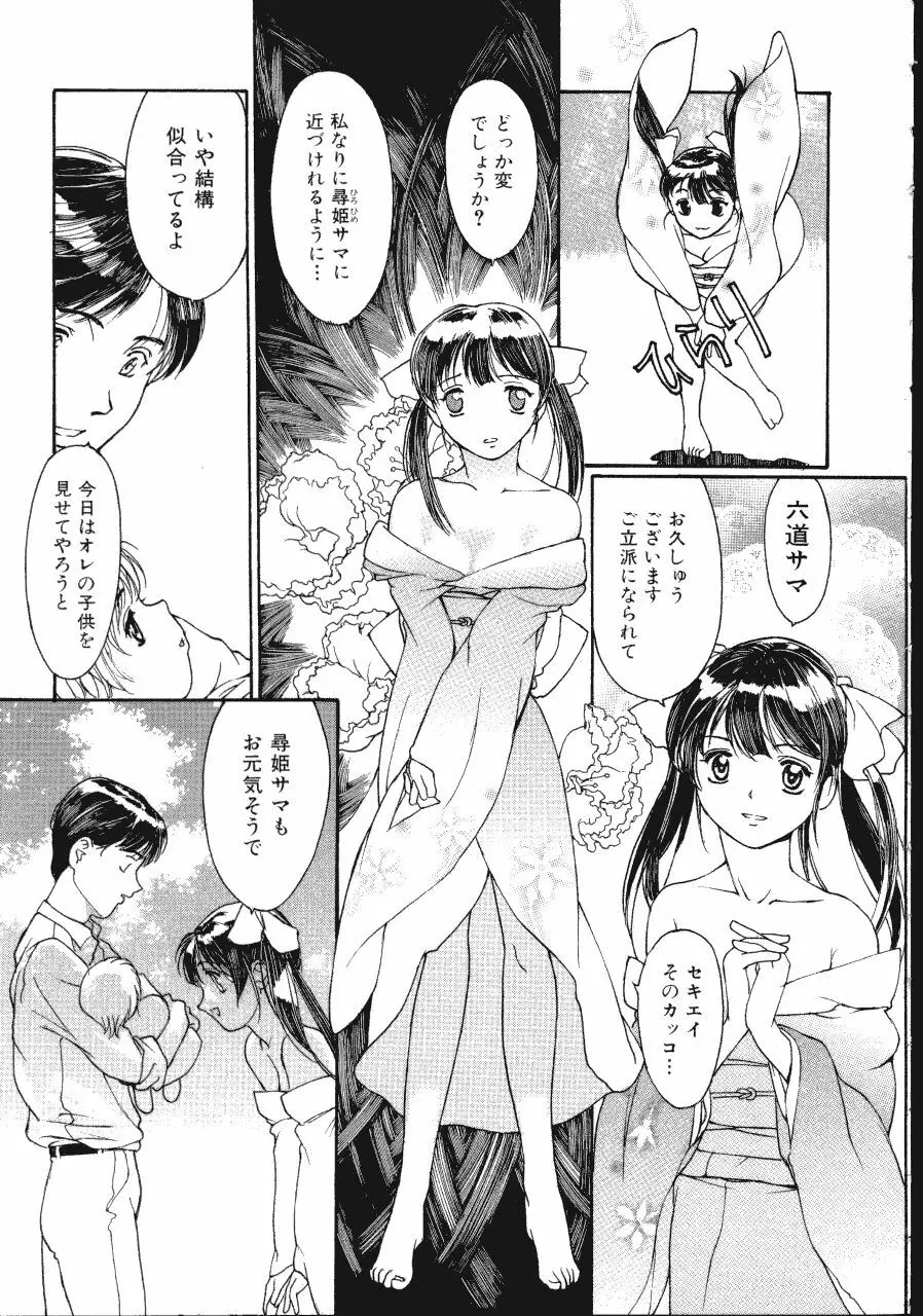 六道クンの言えない理由 Page.189