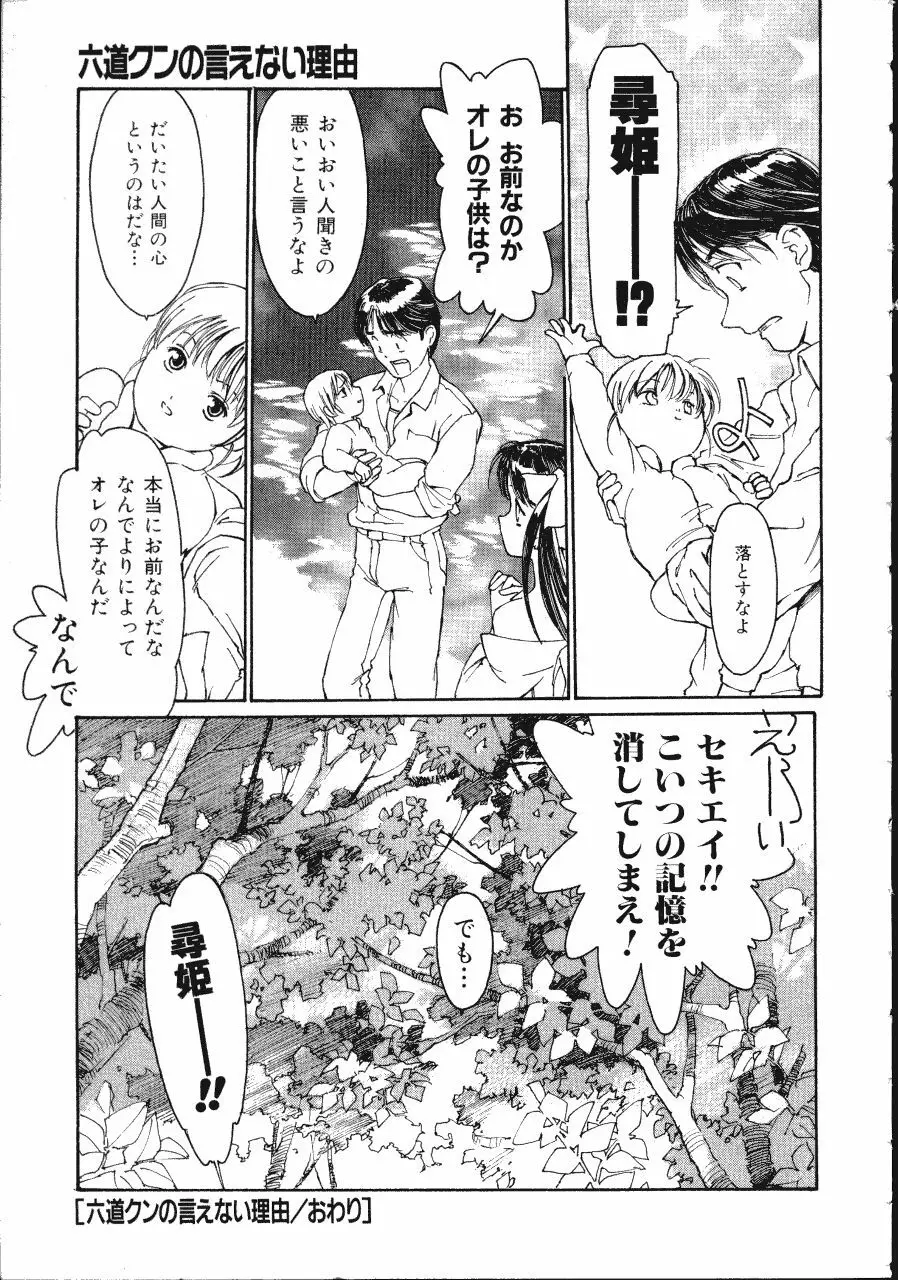 六道クンの言えない理由 Page.191