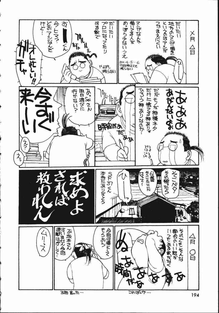 六道クンの言えない理由 Page.194