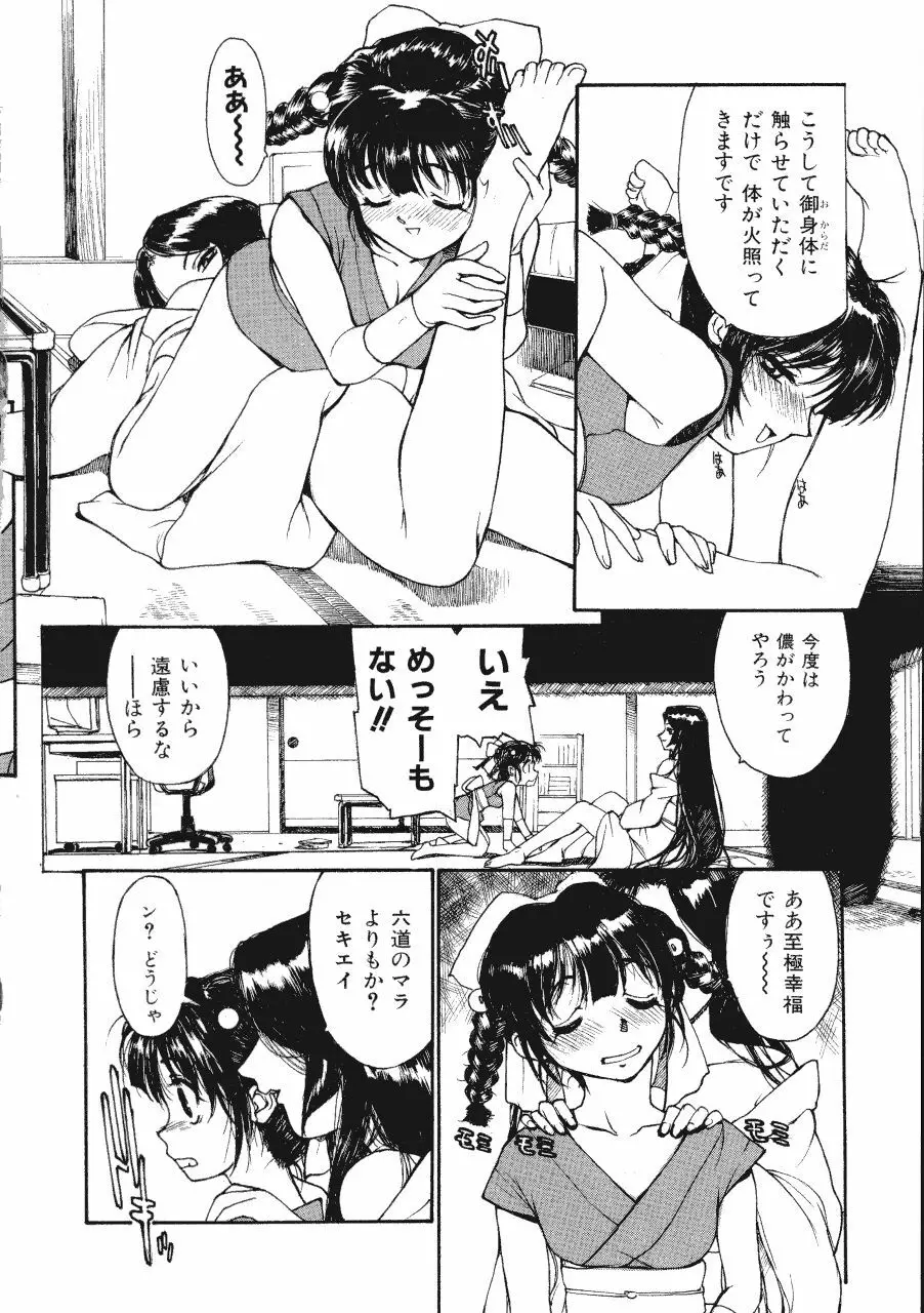 六道クンの言えない理由 Page.62