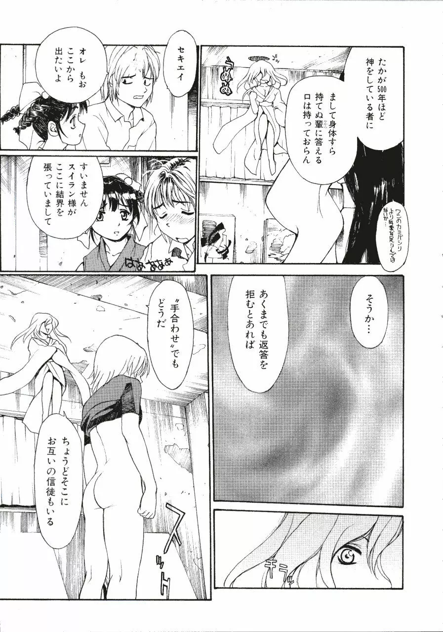 六道クンの言えない理由 Page.83