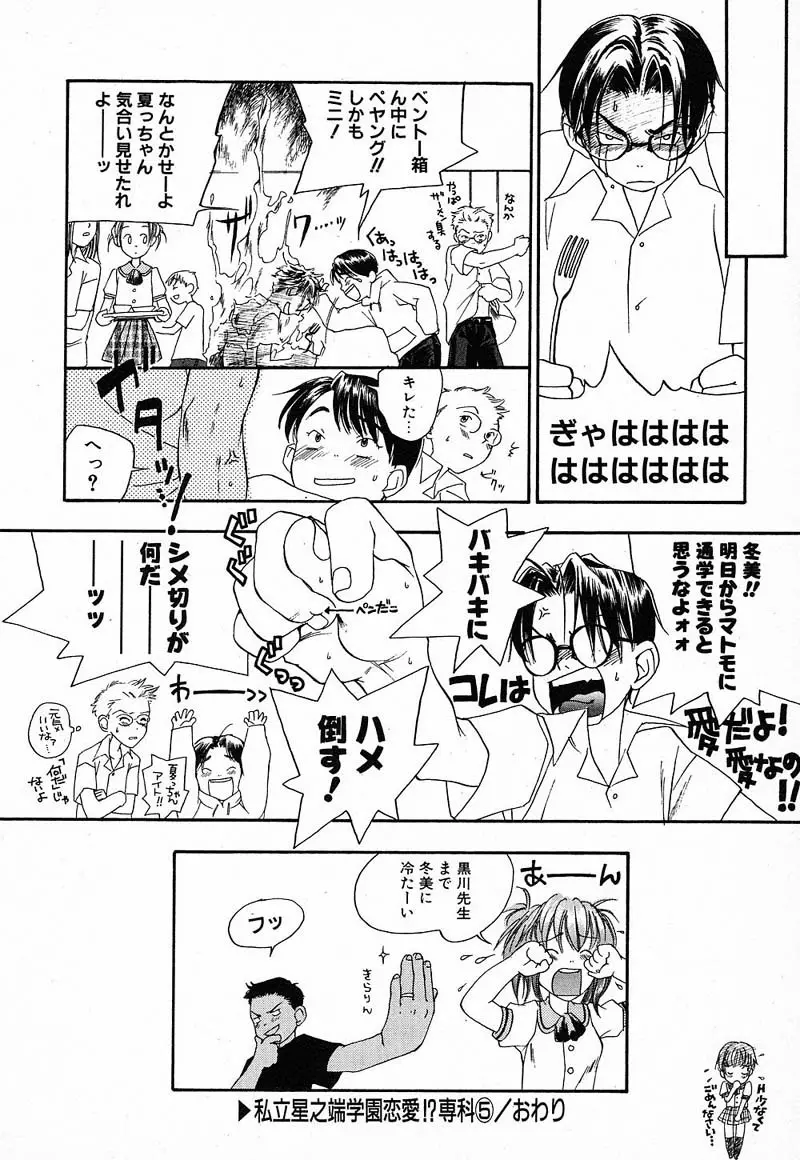 私立星之端学園！？恋愛専科 Page.107