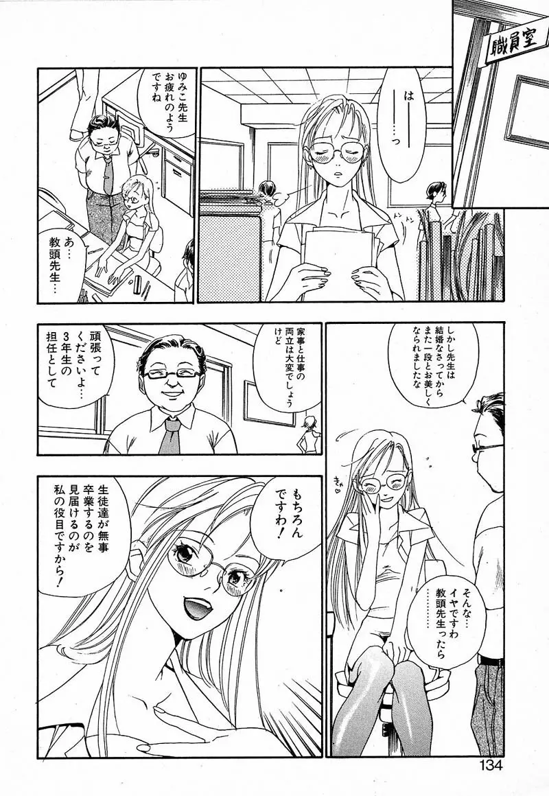 私立星之端学園！？恋愛専科 Page.131