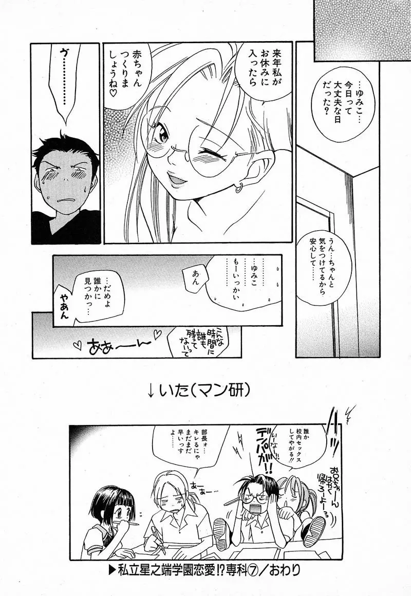 私立星之端学園！？恋愛専科 Page.151