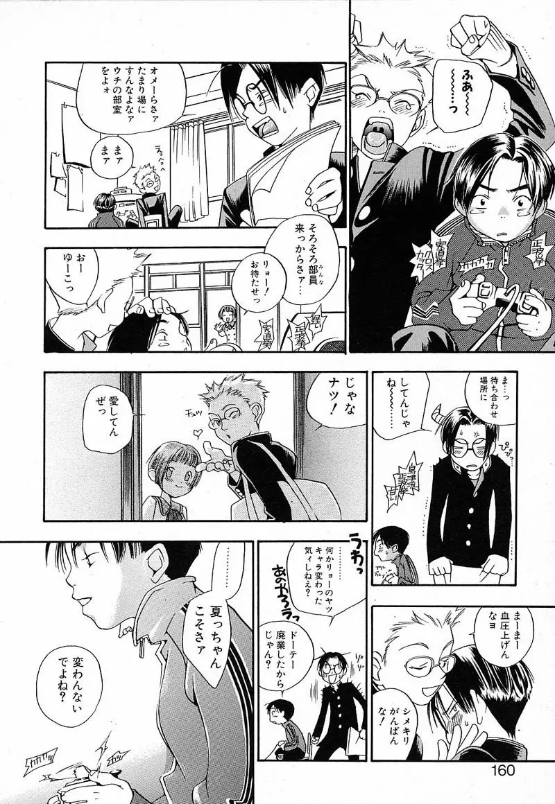 私立星之端学園！？恋愛専科 Page.156