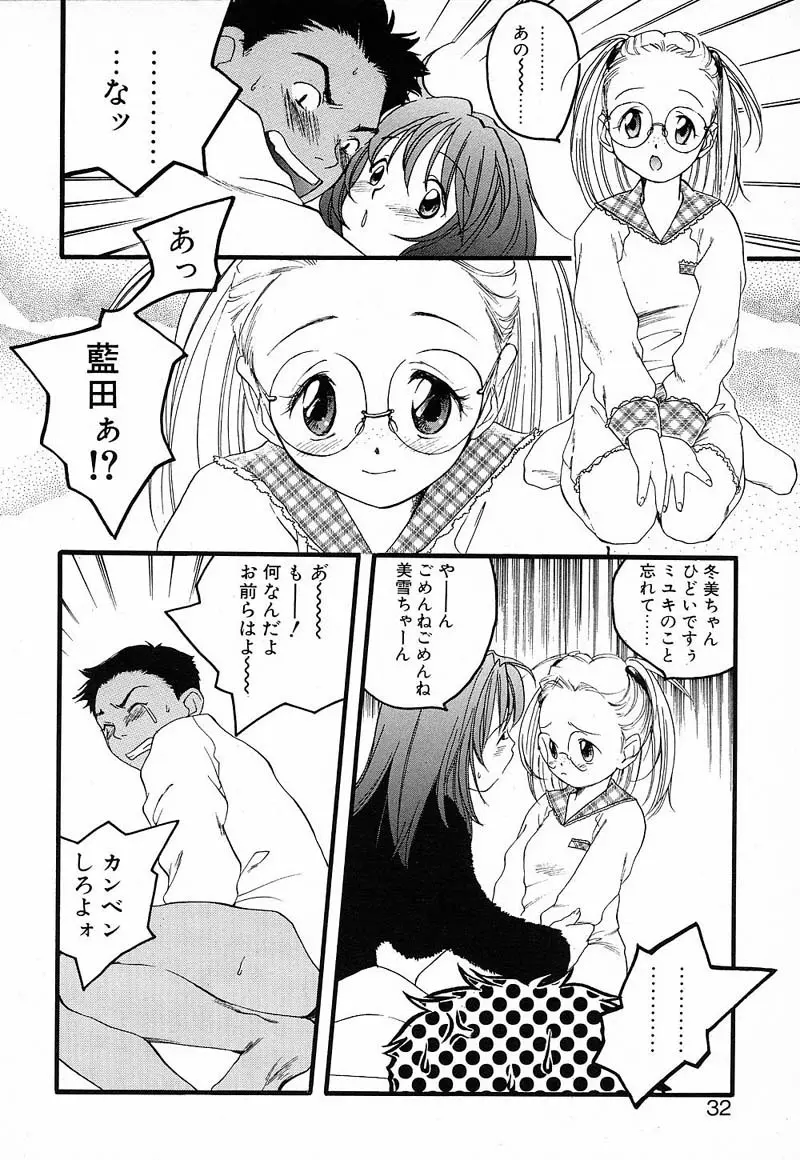 私立星之端学園！？恋愛専科 Page.30