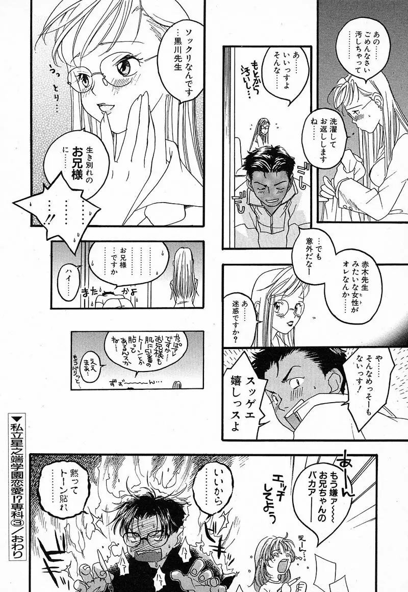 私立星之端学園！？恋愛専科 Page.63