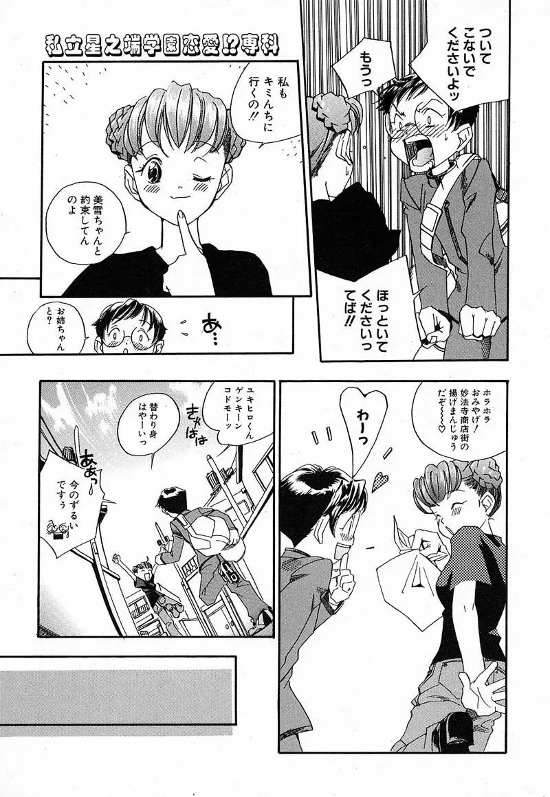 私立星之端学園！？恋愛専科 Page.68