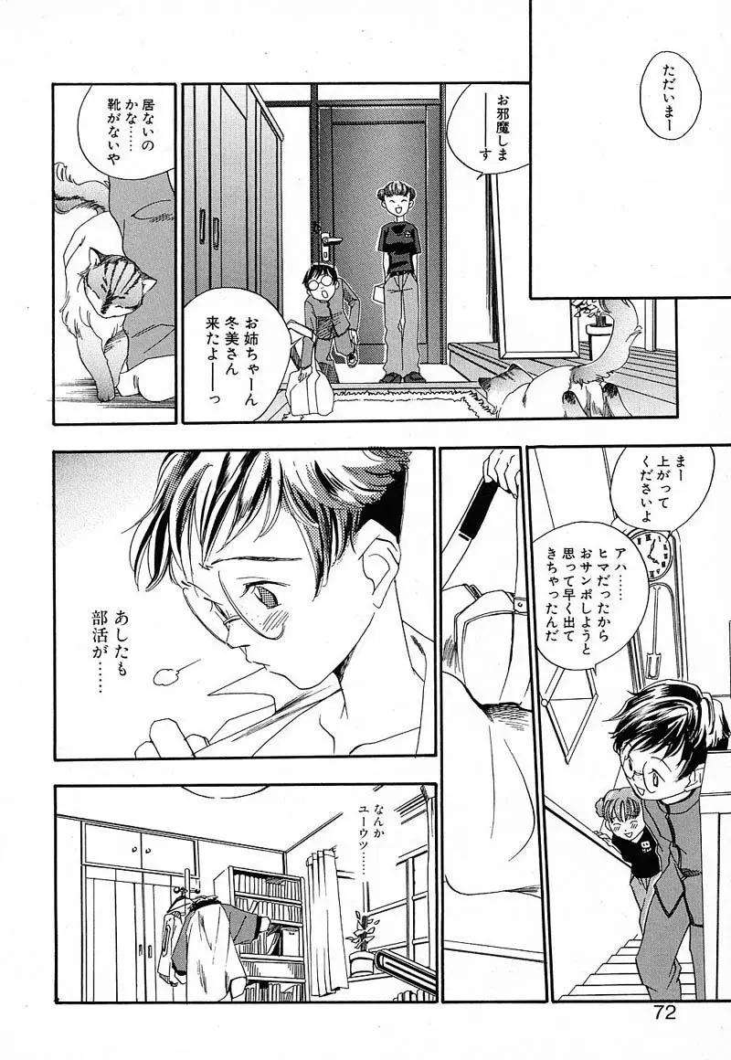 私立星之端学園！？恋愛専科 Page.69