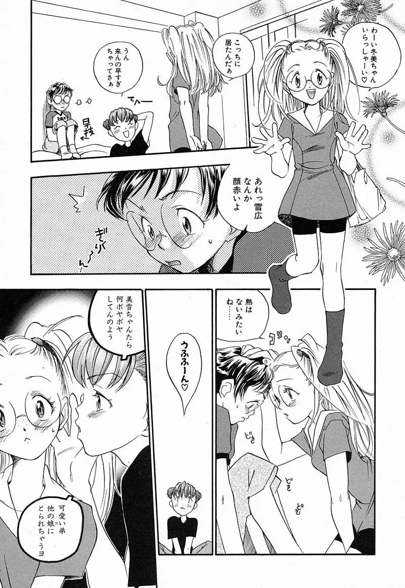 私立星之端学園！？恋愛専科 Page.76