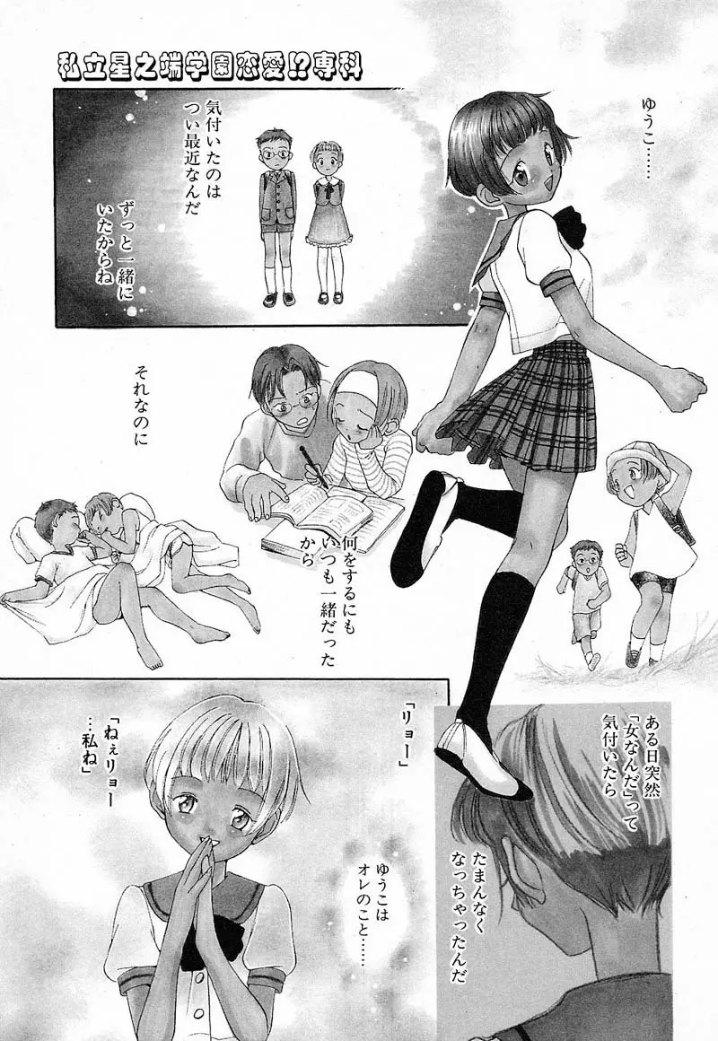 私立星之端学園！？恋愛専科 Page.88