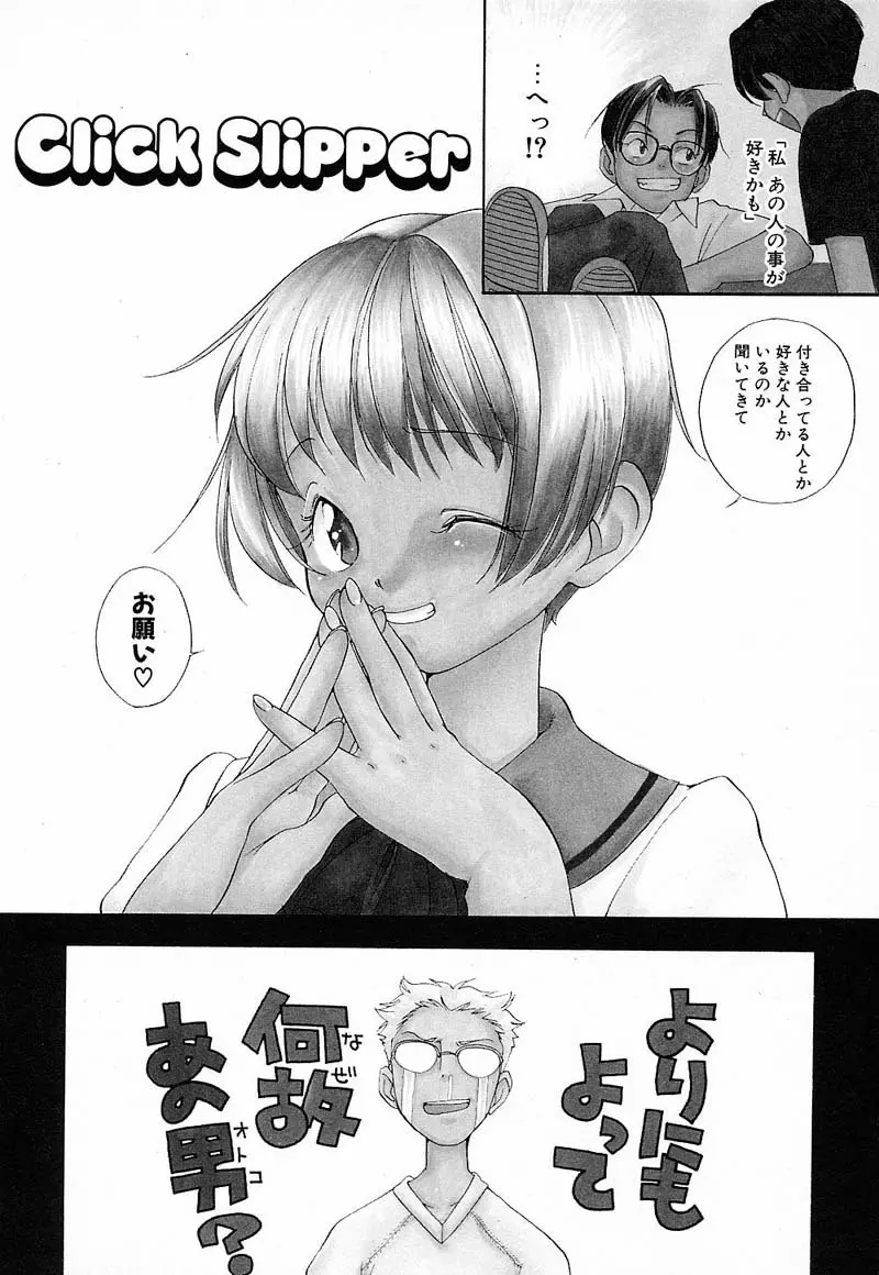 私立星之端学園！？恋愛専科 Page.89