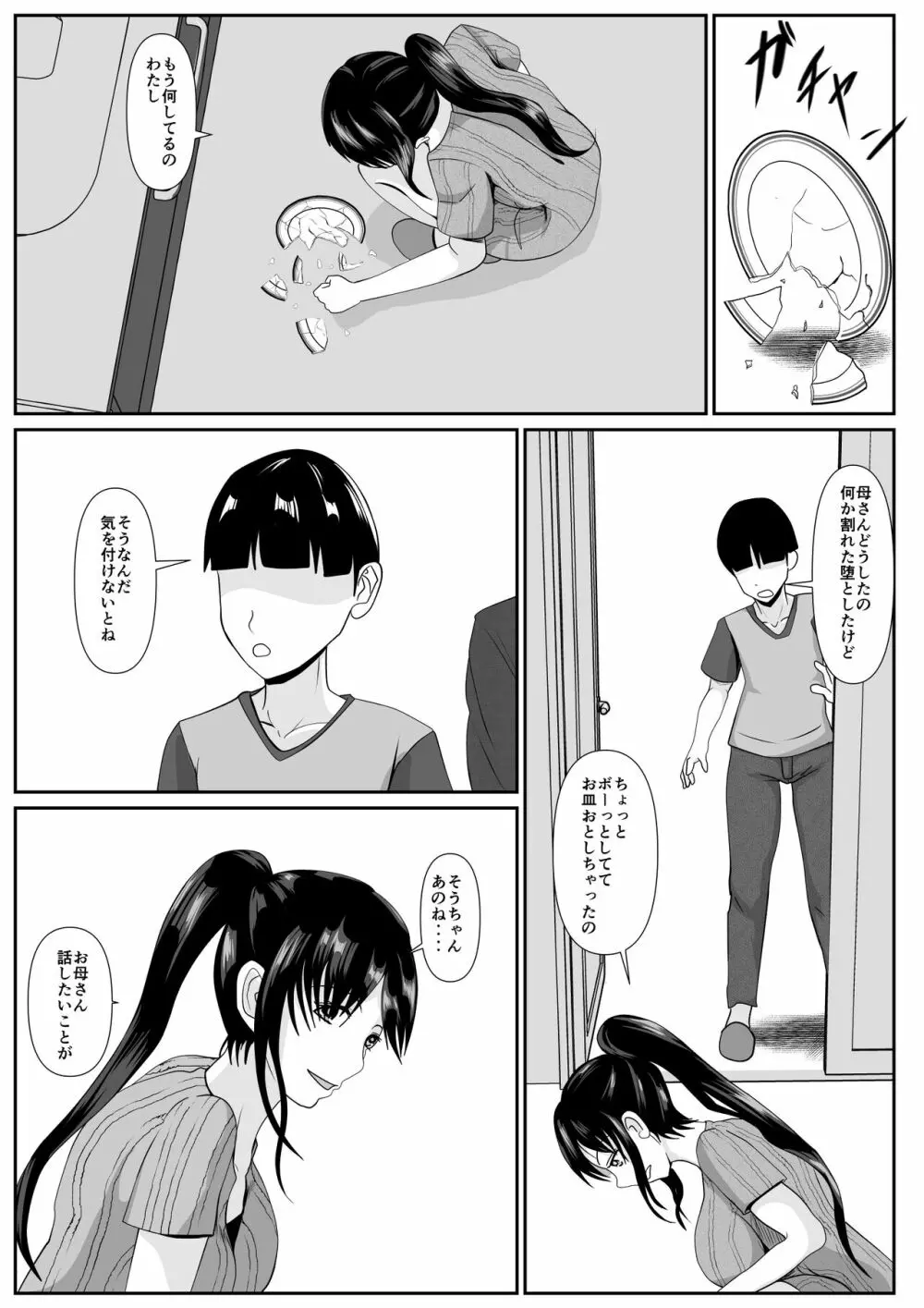 最愛の母ー開発されていく静江ー2 Page.11