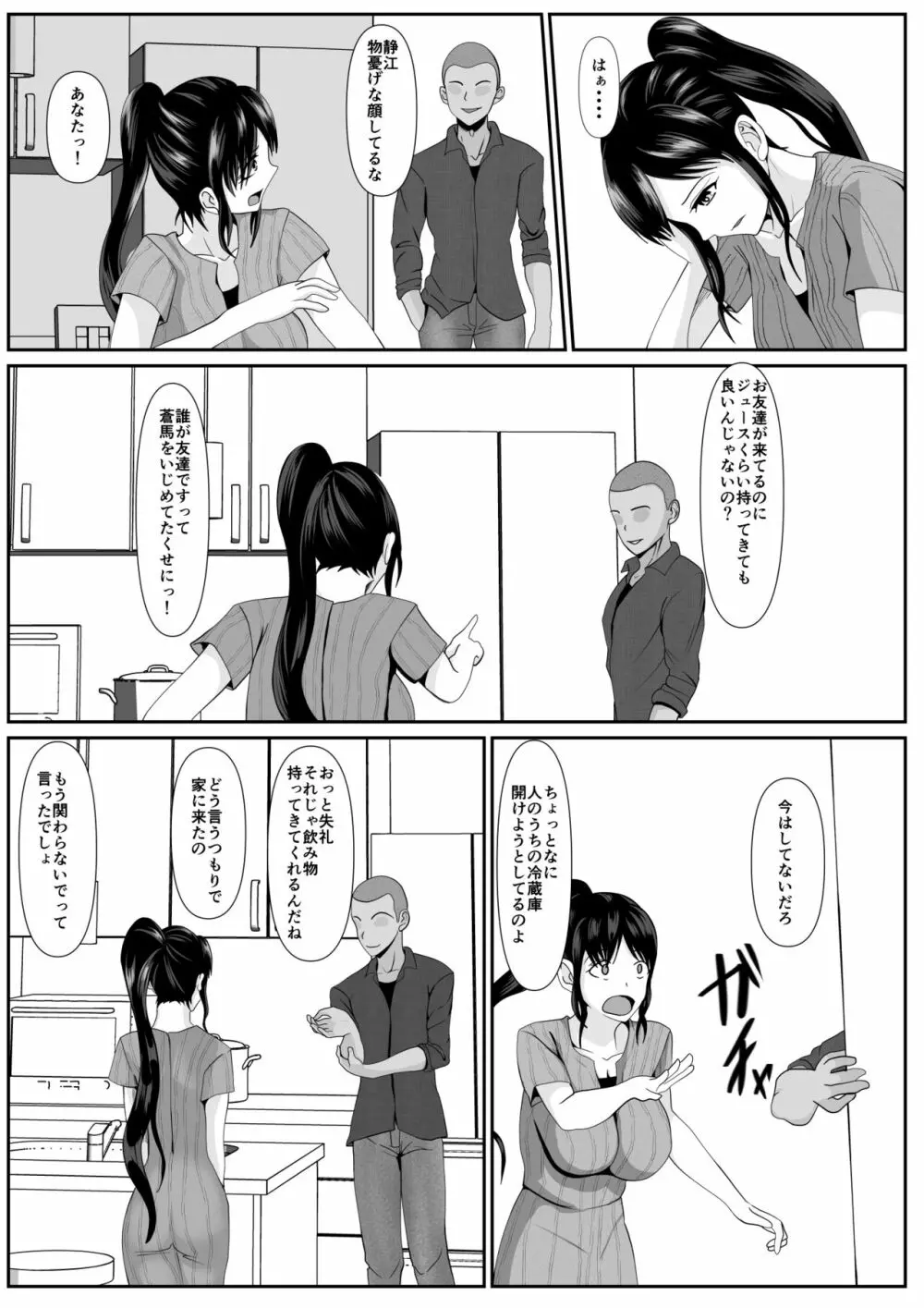 最愛の母ー開発されていく静江ー2 Page.14