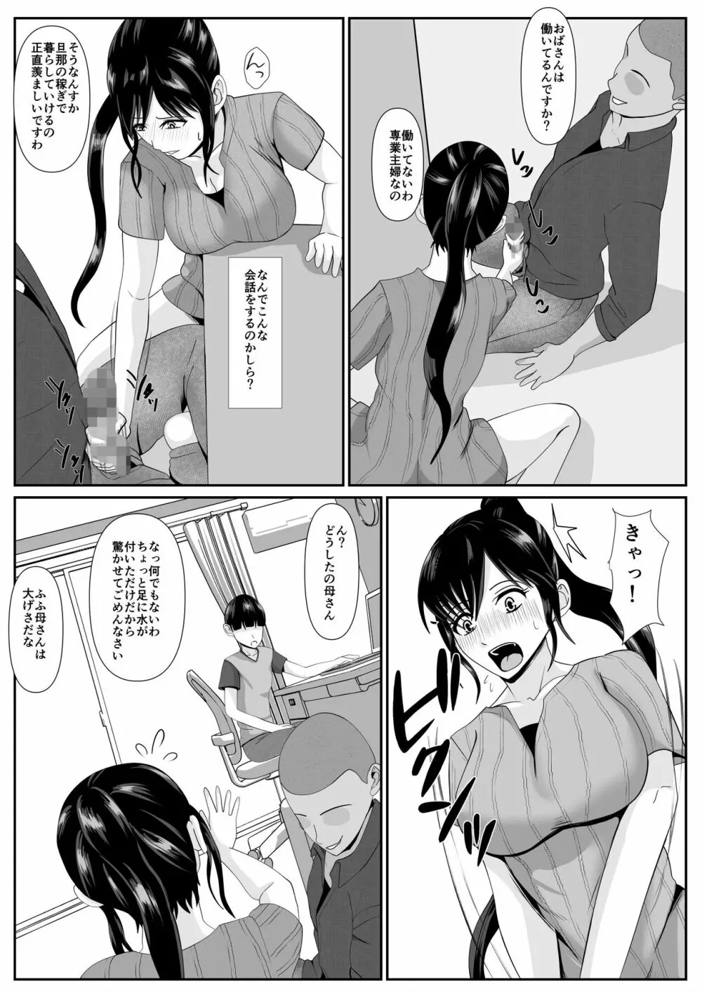 最愛の母ー開発されていく静江ー2 Page.21