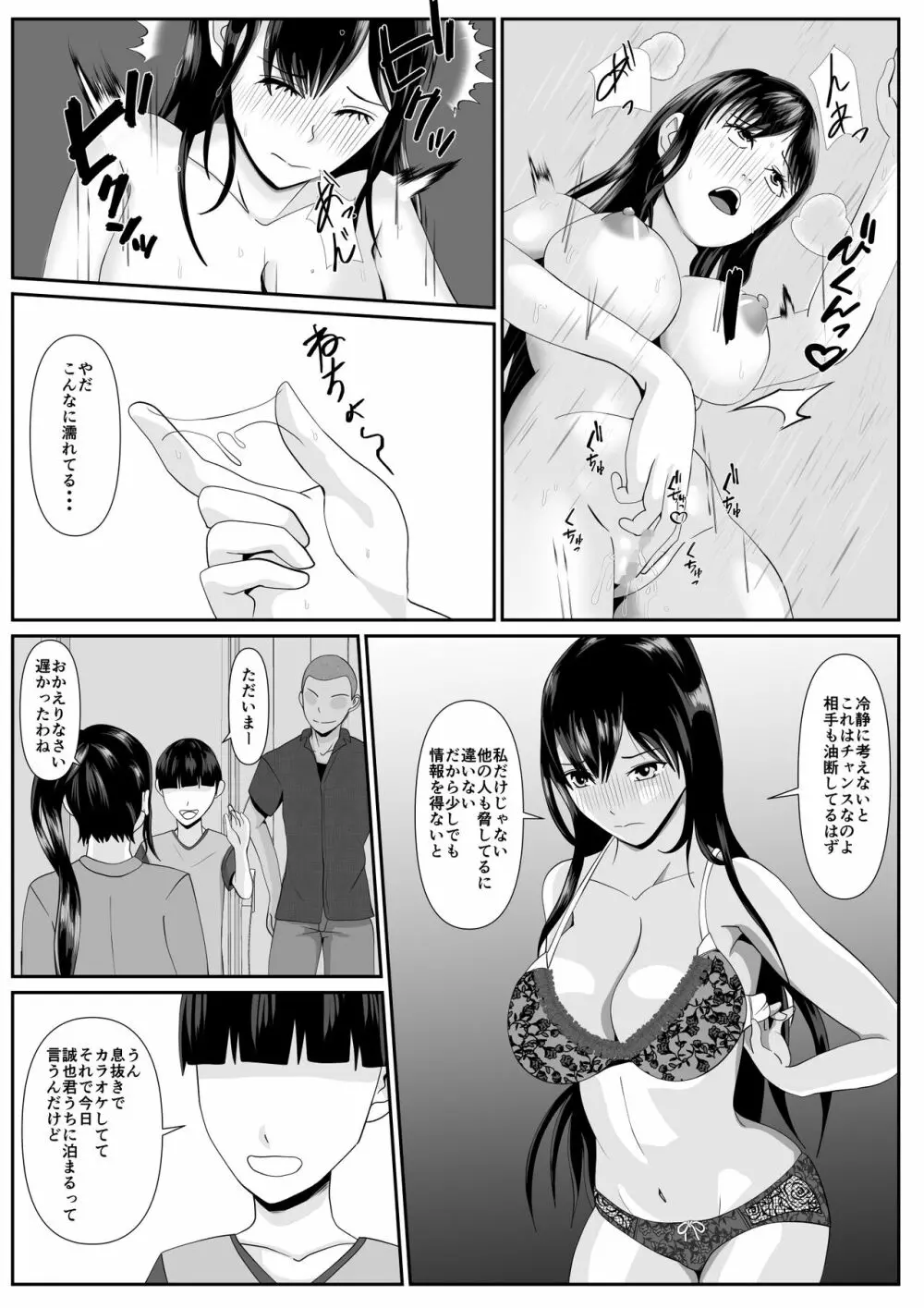 最愛の母ー開発されていく静江ー2 Page.30