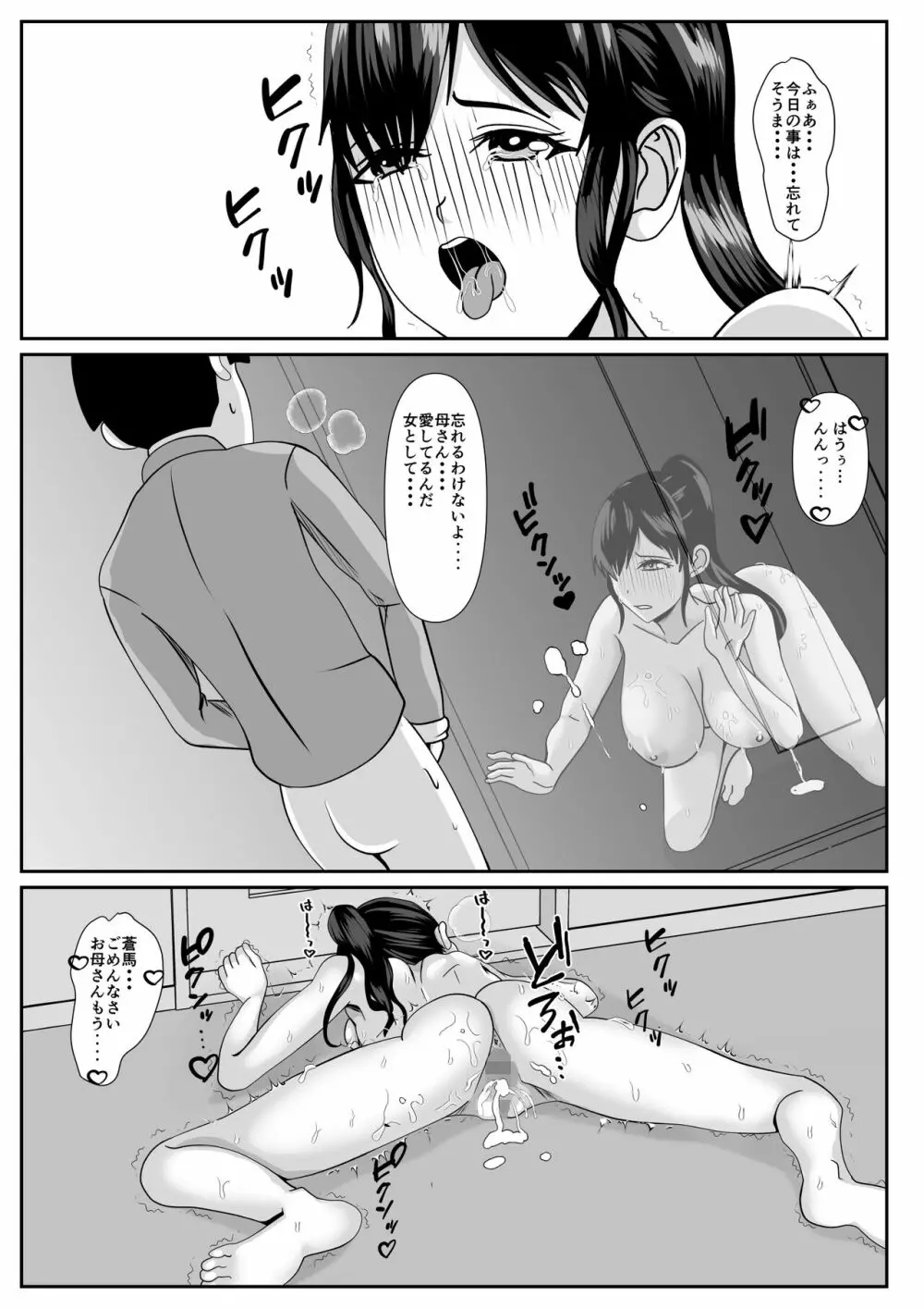 最愛の母ー開発されていく静江ー2 Page.55