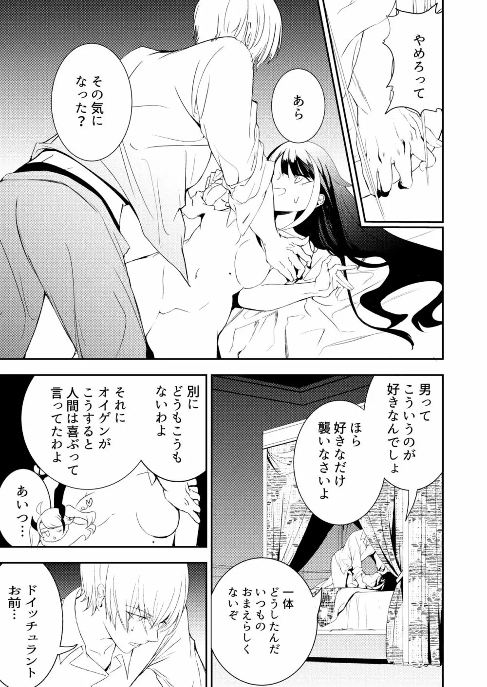 メモリーランドスケープ Page.16