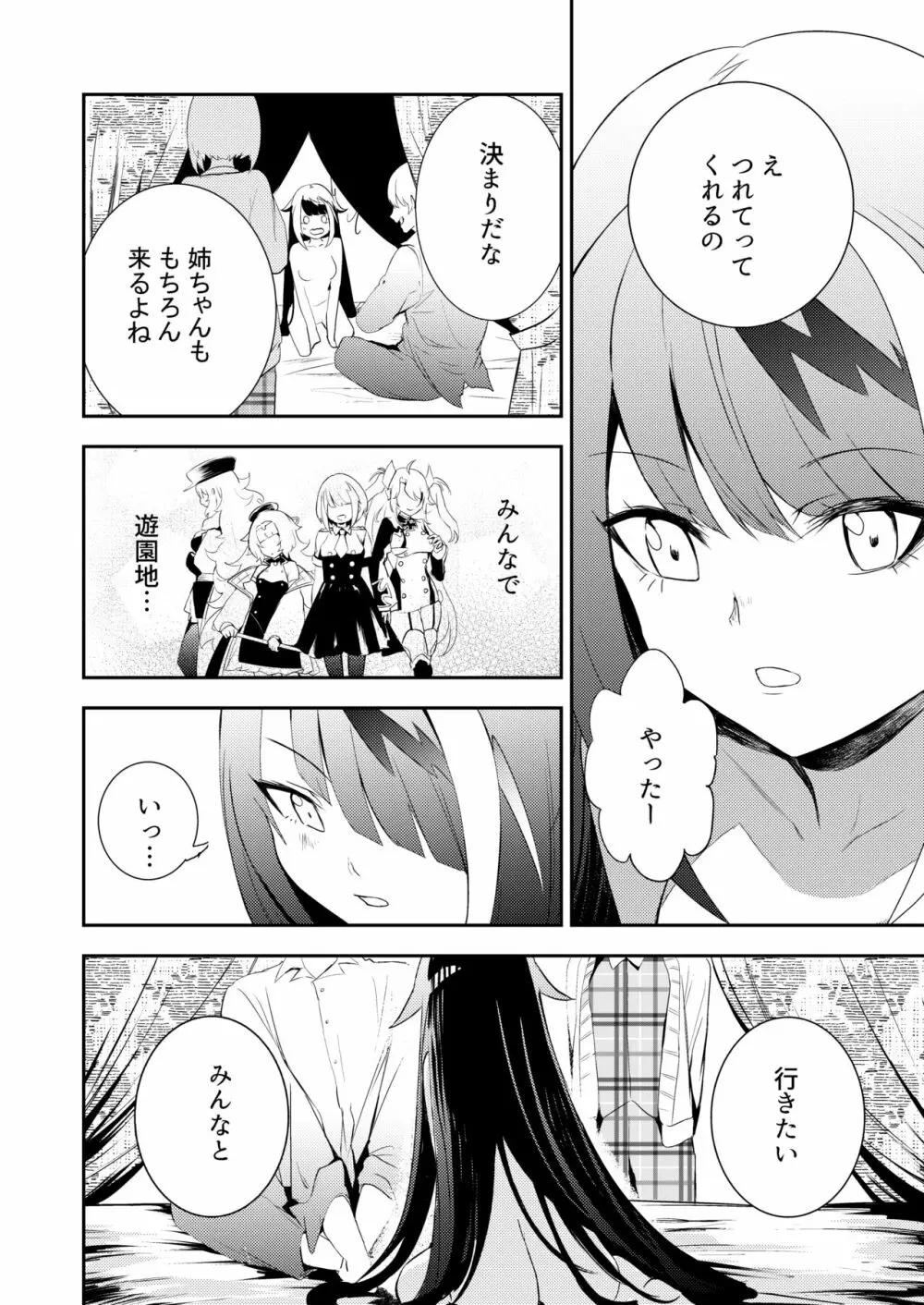 メモリーランドスケープ Page.27