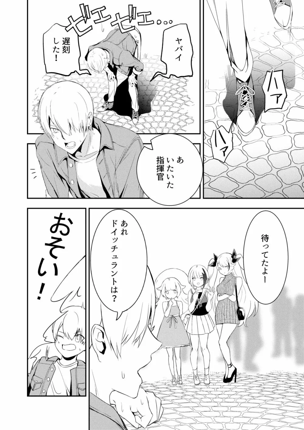 メモリーランドスケープ Page.29