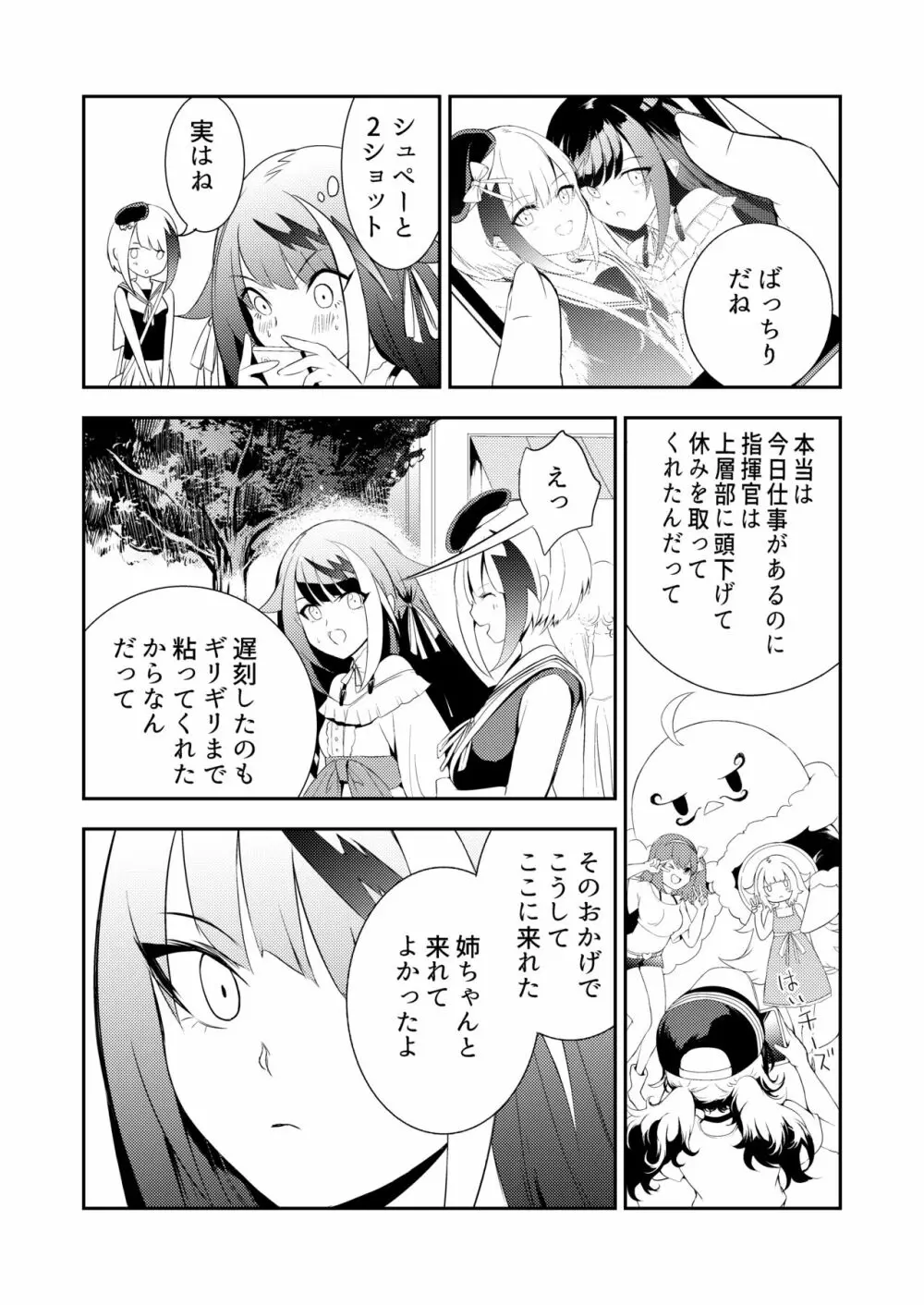 メモリーランドスケープ Page.35