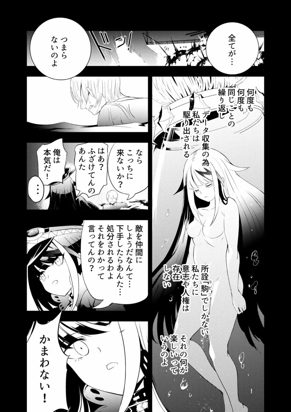 メモリーランドスケープ Page.43