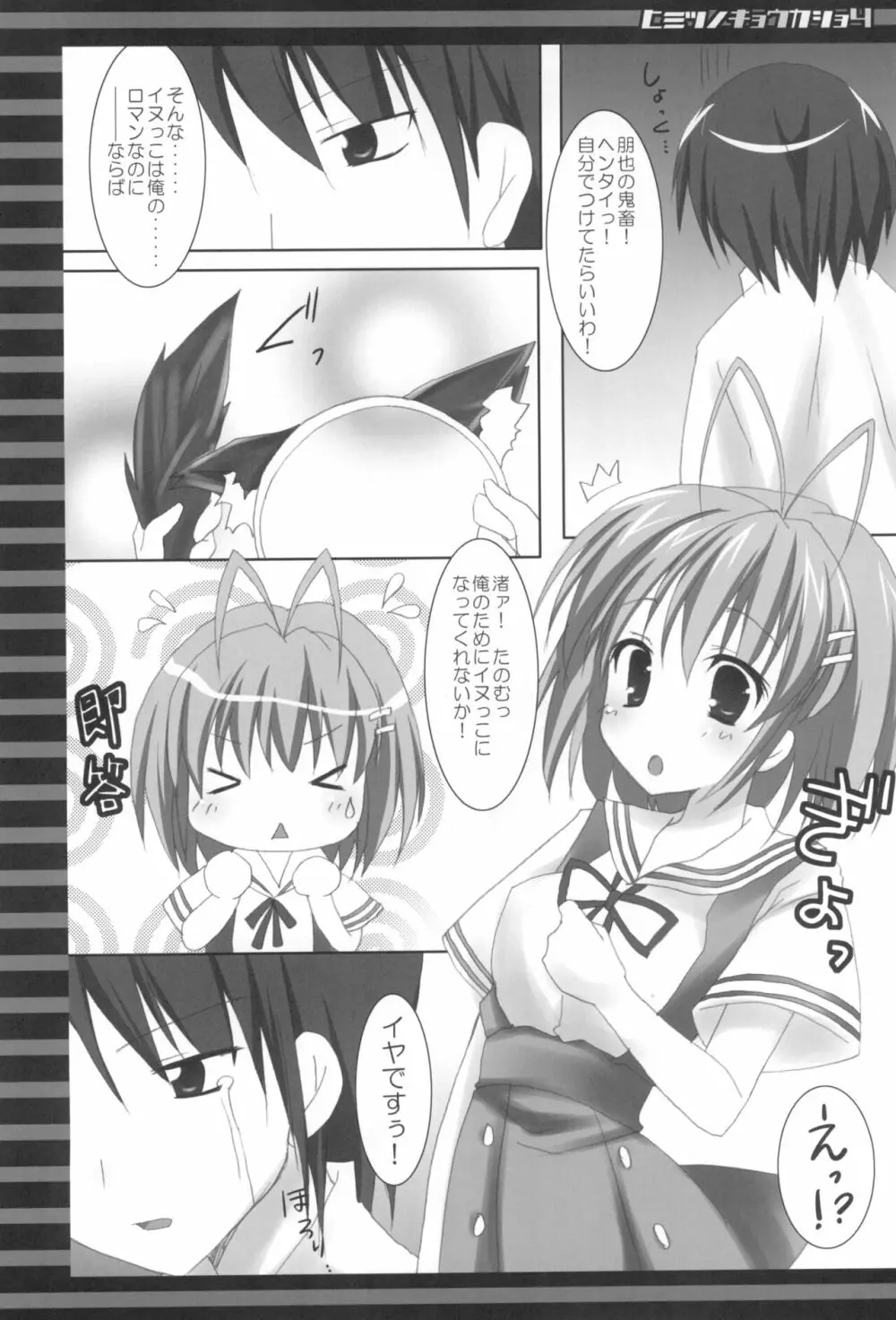 ヒミツノキョウカショよん Page.5