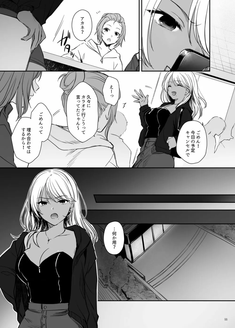 続・ワカラセ～黒ギャルアカネの身から出たサビ～ Page.11